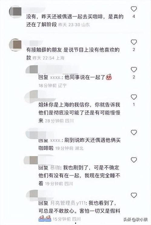 薛喆阳王秋怡最新爆料,揭秘背后惊人真相！”