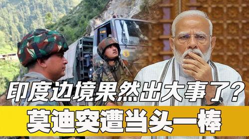 印度最新爆料,揭秘神秘事件背后的真相