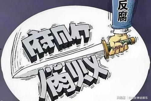 整治村霸热门爆料案例最新,正义终将战胜邪恶